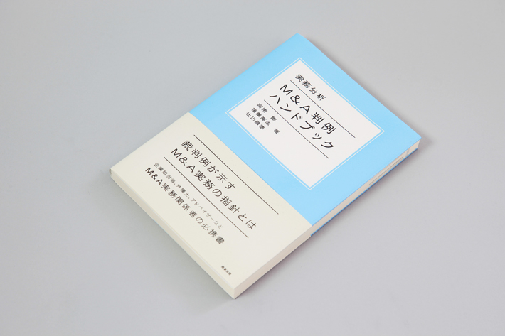 M&A_handbook_1