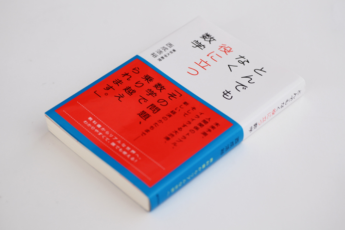 Yakunitatsusugaku_01