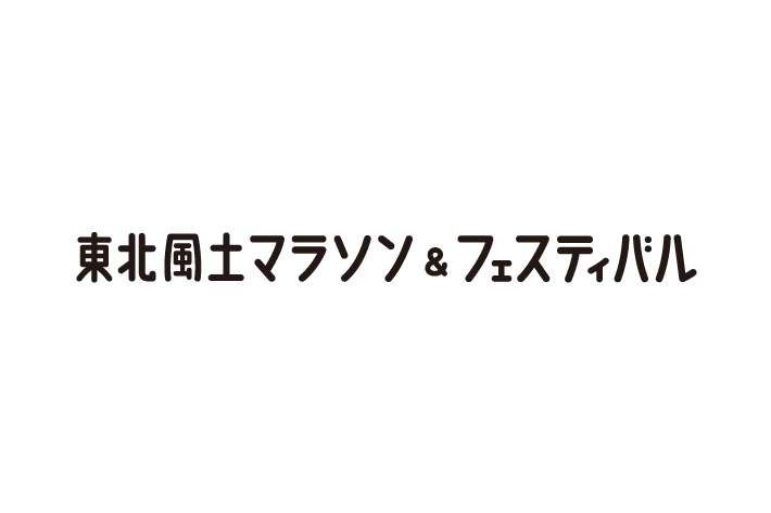 touhokuhudomarason&festival_logo