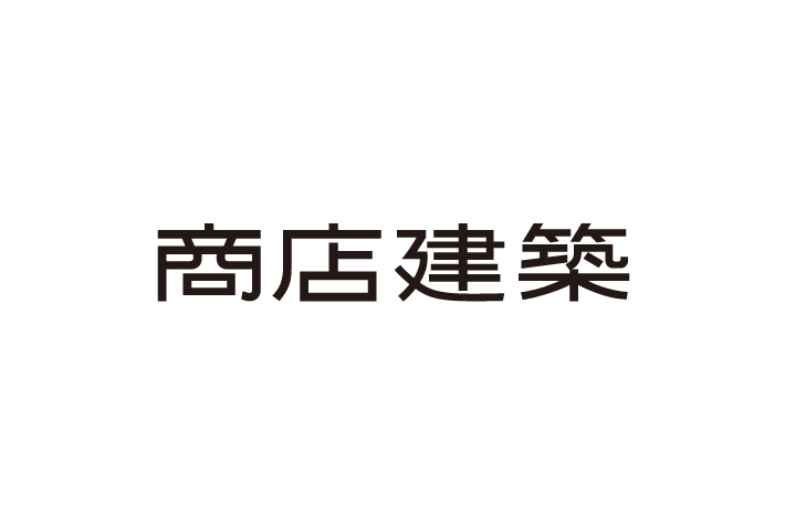 商店建築_logo